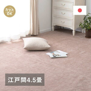 【I】 萩原 ペットにやさしい平織カーペット ラウム 江戸間4.5畳 600017545 ベージュ 261×261cm フリーカット ホットカーペット・ 床暖房対応