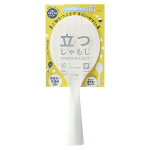 マーナ(marna) 立つしゃもじ K386BW ホワイト 自立する 特殊エンボス加工 食洗器対応