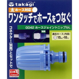 楽天市場 ホースジョイント ワンタッチ タカギの通販