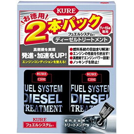 KURE(呉工業) フュエルシステム ディーゼルトリートメント 2本パック (236ml×2)