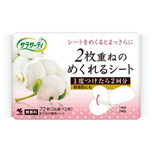 サラサーティ 2枚重ねのめくれるシート おりものシート 無香料 36コ入