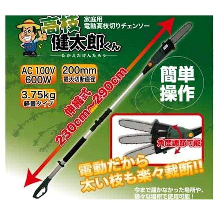 楽天市場】【在庫有・即納】 電動高枝切りチェンソー 高枝健太郎くん 