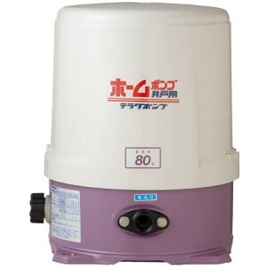 【送料無料】 寺田ポンプ 浅井戸用ホームポンプ THP-81KF(50Hz) ホームポンプ 浅井戸 ポンプ 電動ポンプ 水くみ上げ 井戸