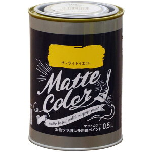 アサヒペン 水性 多用途 ペイント マットカラー サンライトイエロー 0.5L 1個 防カビ 防藻 屋内外 低臭