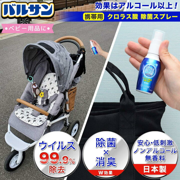 楽天市場】バルサンプラス クロラスバリア 携帯用 スプレー 50ml (ウイルス・菌99.9%除去) 安心・低刺激 消臭効果 : ダイユーエイト楽天市場店 楽天市場】バルサンプラス クロラスバリア 携帯用 スプレー 50ml (ウイルス・菌99.9%除去) 安心・低刺激 消臭効果 : ダイユーエイト楽天市場店