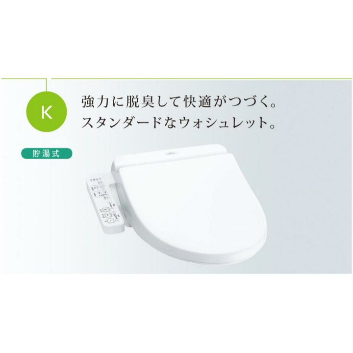 楽天市場】【在庫有・即納】 TOTO ウォシュレット Kシリーズ 貯湯式 