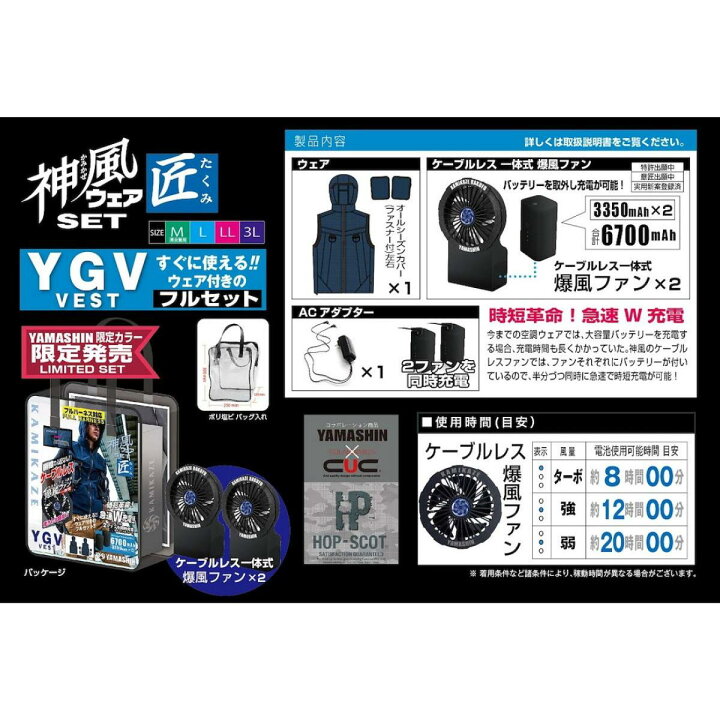 楽天市場】山真製鋸(YAMASHIN)神風ウェアセット匠 YGV VESTフルセット 