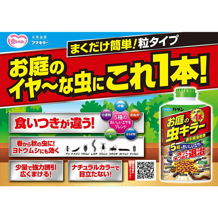 楽天市場 フマキラー カダン 殺虫剤 害虫 駆除 粒タイプ お庭の虫キラー 700g 花壇 ガーデニング 害虫対策 ダイユーエイト楽天市場店