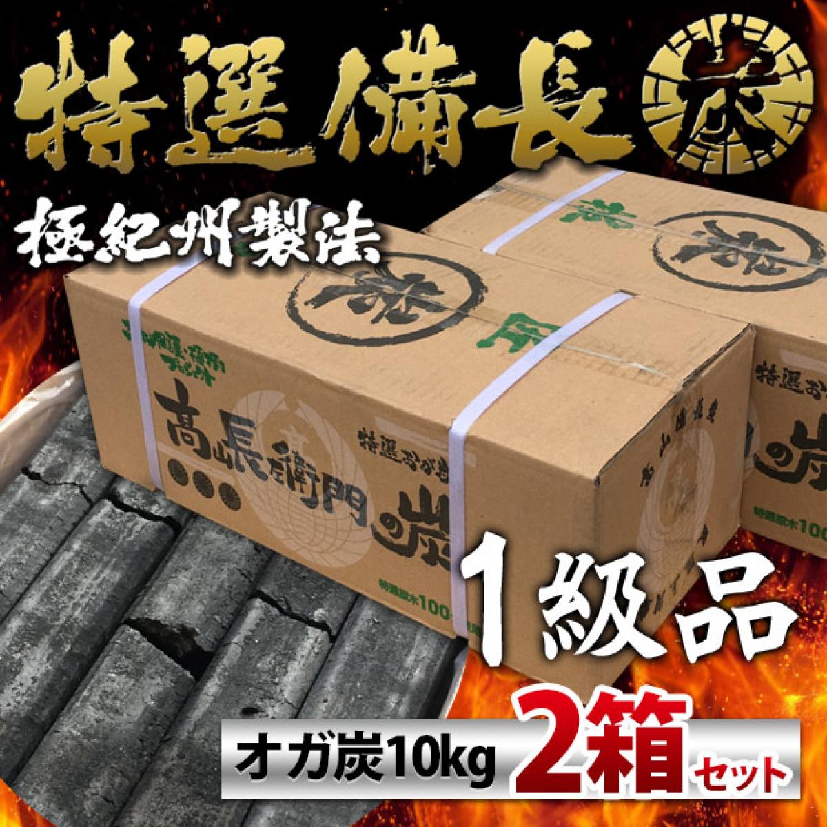  ■仙台 牛タンの名店が使用！一級品 オガ炭 20kg(10kg×2個) 中国産 長時間燃焼 オガ備長炭 炭火焼き BBQ バーベキュー