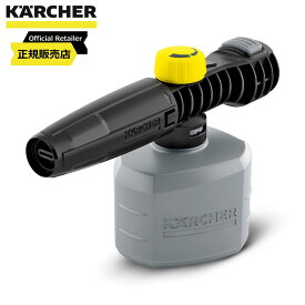ケルヒャー(KARCHER) KHB専用 フォームノズル 2.644-135.0