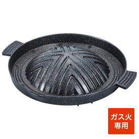【在庫有・即納】ベストコ 軽量ジンギスカンプレート ガス火専用 28cm マーブルダイヤモンドコート ジンギスカン鍋 軽い ヘルシー 焼肉【同梱注文不可】
