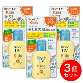 〒【まとめ買い】花王 ビオレ UV キッズ ピュアミルク 70ml SPF50+ / PA+++×3セット　日焼け止め 無添加 耐水性 保湿 子供 赤ちゃん