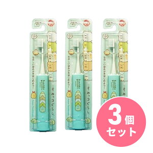 〒【メール便発送】【まとめ買い】ミニマム すみっコぐらしハピカ ブルー やわらかめ×3個セット DB-5BSG 電動歯ブラシ 子供用歯ブラシ 【日時指定・代引不可】