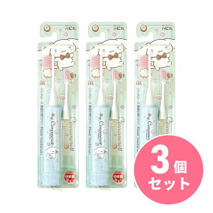 〒【メール便発送】【まとめ買い】ミニマム シナモロールハピカ ブルー×3個セット ふつう DBK-5BCR 電動歯ブラシ 子供用歯ブラシ 【日時指定・代引不可】