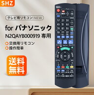 SHZ パナソニック リモコン N2QAYB000919 for Panasonic パナソニック ブルーレイレコーダーリモコン パ…