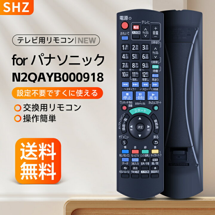 楽天市場】SHZ パナソニック N2QAYB000918 リモコン bd ir6 リモコン
