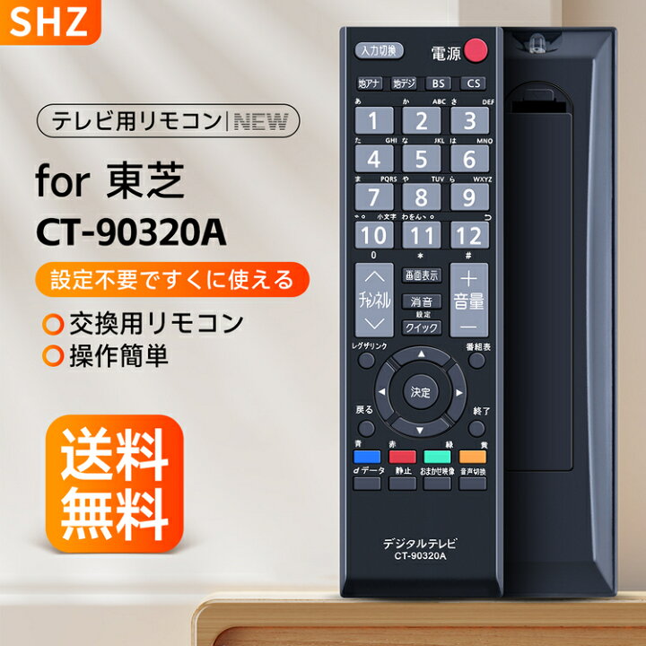楽天市場】SHZ 東芝 CT-90320A リモコン 東芝 REGZAリモコン CT-90320A 