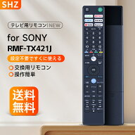 ソニー リモコン RMF-TX421J for sony ソニーテレビリモコン ソニー ブラビアリモコン KJ-43X8000H KJ-43…