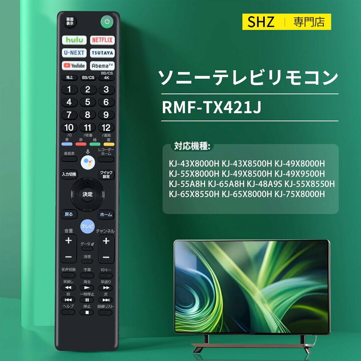楽天市場】ソニー リモコン RMF-TX421J for sony ソニーテレビリモコン 