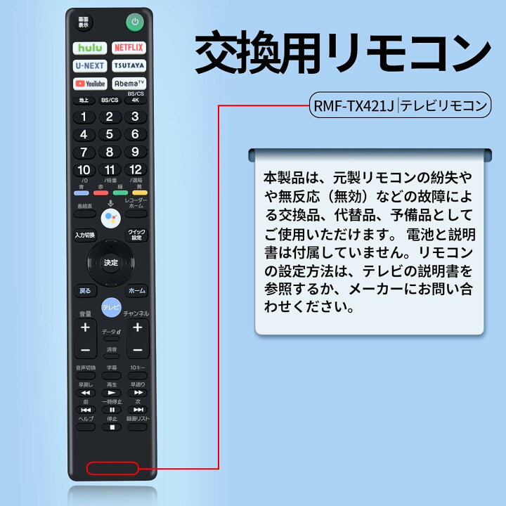 楽天市場】ソニー リモコン RMF-TX421J for sony ソニーテレビリモコン 