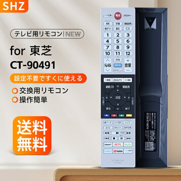 楽天市場】テレビリモコン CT-90476 for TOSHIBA 東芝 レグザ リモコン 