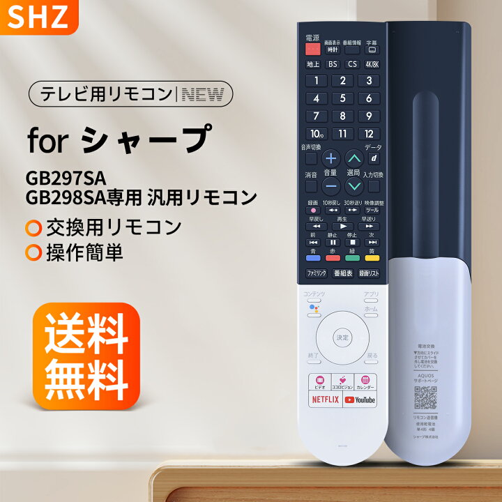 楽天市場】テレビリモコン GB297SA GB298SA 交換用リモコン for SHARP 