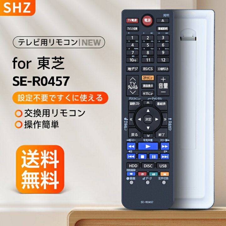 楽天市場】ブルーレイディスクレコーダーリモコン SE-R0457 for 