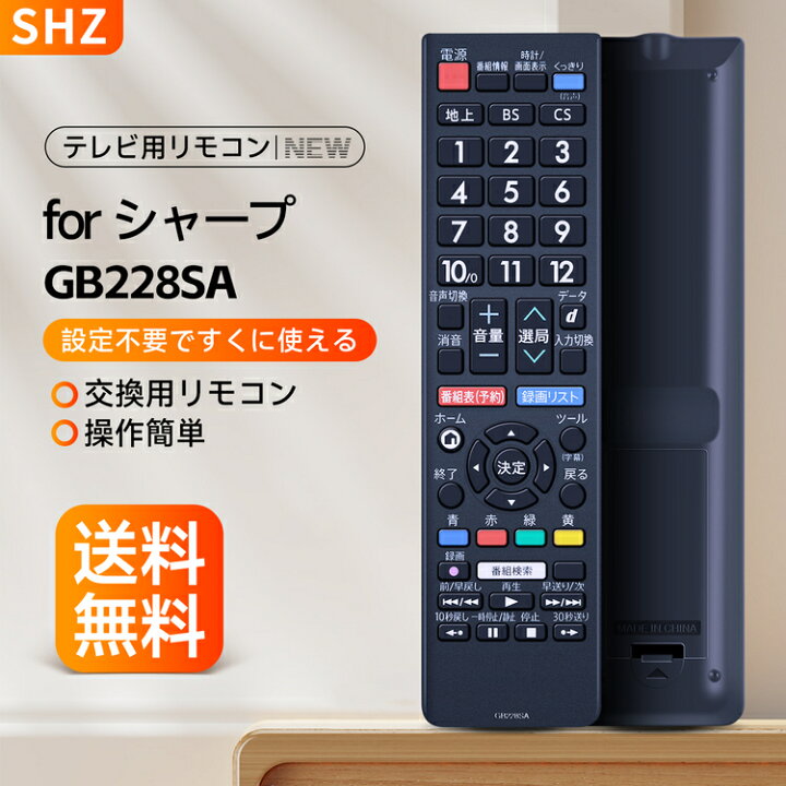 楽天市場】テレビリモコン GB228SA RRMCGB228WJSA アクオス テレビ 
