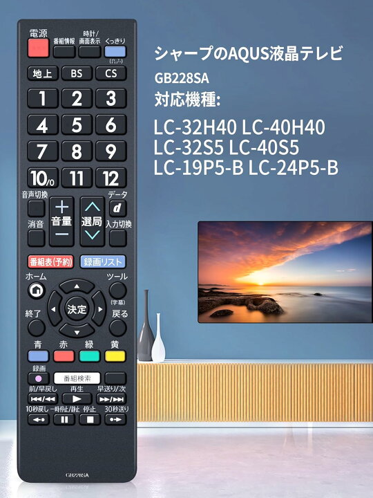 楽天市場】テレビリモコン GB228SA RRMCGB228WJSA アクオス テレビ 