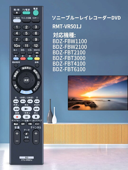 楽天市場】ブルーレイレコーダー リモコン RMT-VR501J for ソニー SONY 