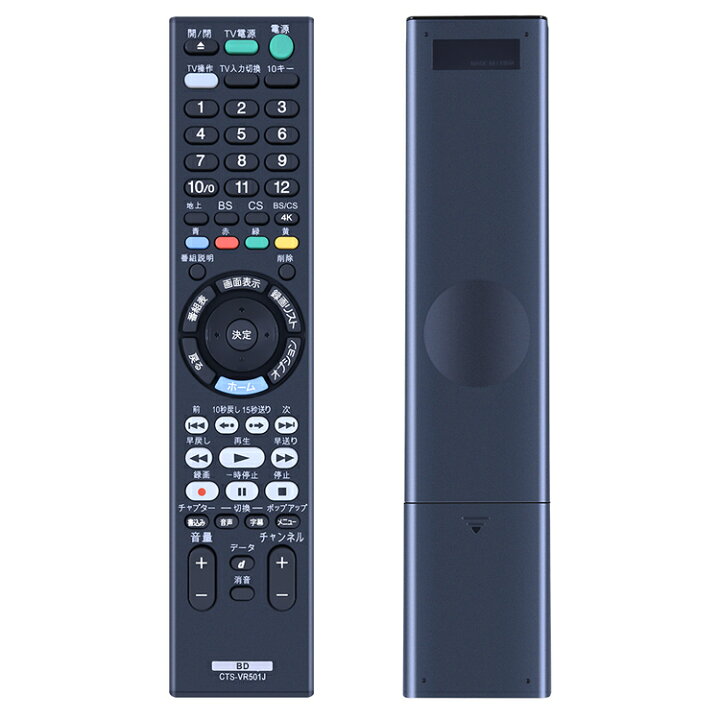 楽天市場】ブルーレイレコーダー リモコン RMT-VR501J for ソニー SONY 