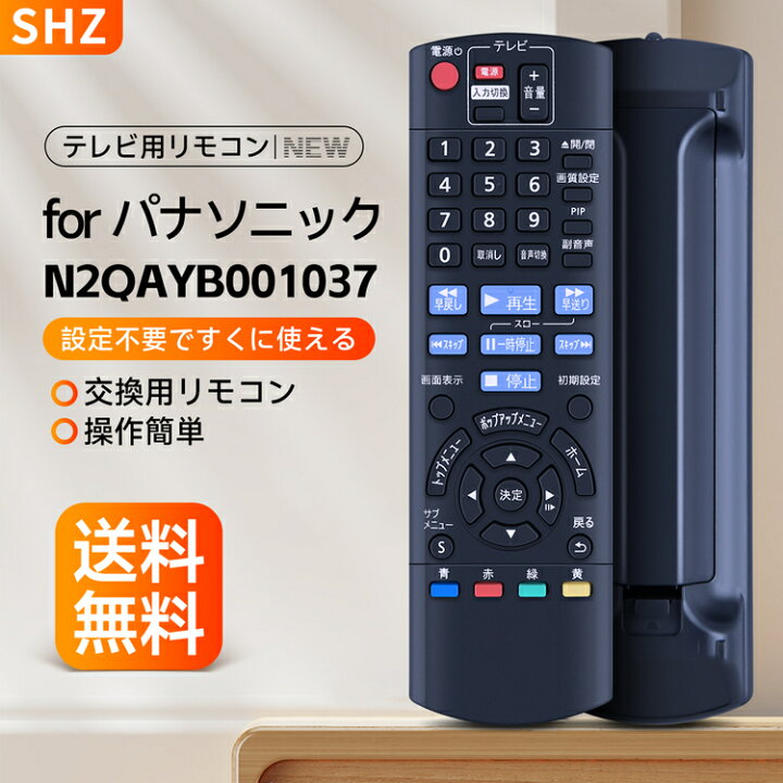 楽天市場】SHZ パナソニック リモコン N2QAYB001037 交換用 for  