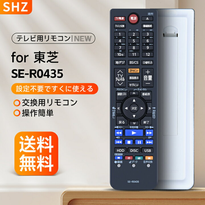 楽天市場】SHZ 東芝 SE-R0435 リモコン for TOSHIBA 東芝 リモコン 