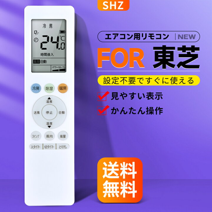 楽天市場】SHZ エアコンリモコン 東芝 RG10J5(B3H)/BGJ リモコン 交換 