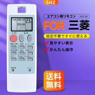 エアコン リモコン NA043 三菱 for MITSUBISHI 三菱 エアコン リモコン 三菱電機エア 三菱 霧ヶ峰 リモコ…