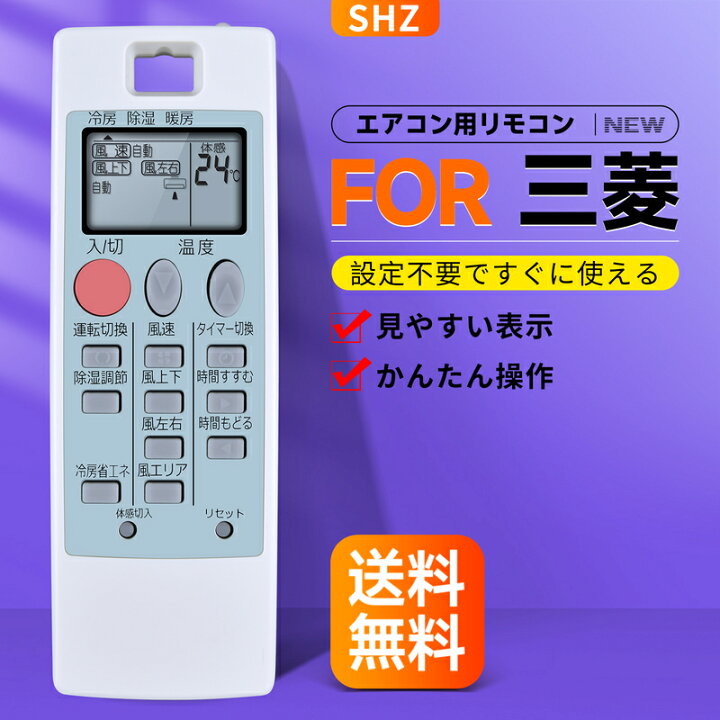 楽天市場】エアコンリモコン NA062 (M21J9E426) for 三菱 エアコン 