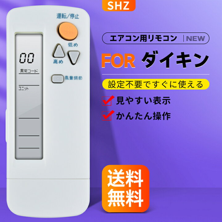 楽天市場】SHZ エアコンリモコン BRC4C105 for ダイキン エアコン  