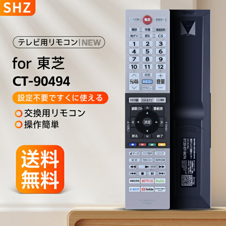 楽天市場】東芝 CT-90494 リモコン for TOSHIBA 東芝 レグザリモコン 