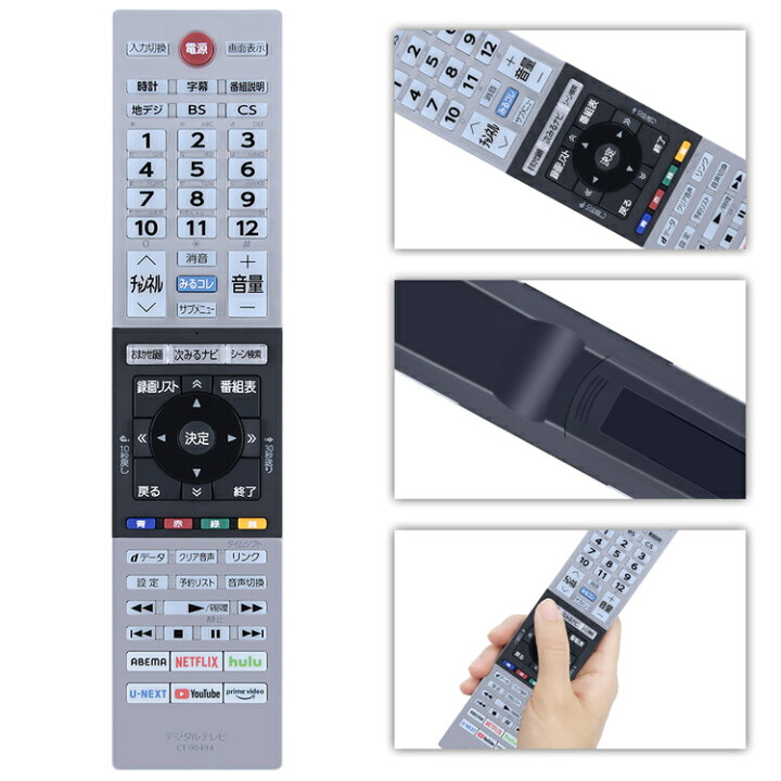楽天市場】東芝 CT-90494 リモコン for TOSHIBA 東芝 レグザリモコン 