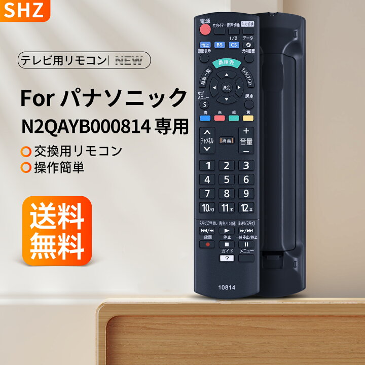 楽天市場】テレビリモコン N2QAYB000814 for Panasonic パナソニック 