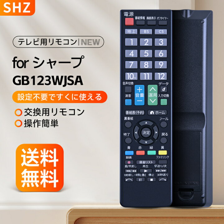 楽天市場】テレビリモコン GB123WJSA RRMCGB123WJSA 対応 代用リモコン 