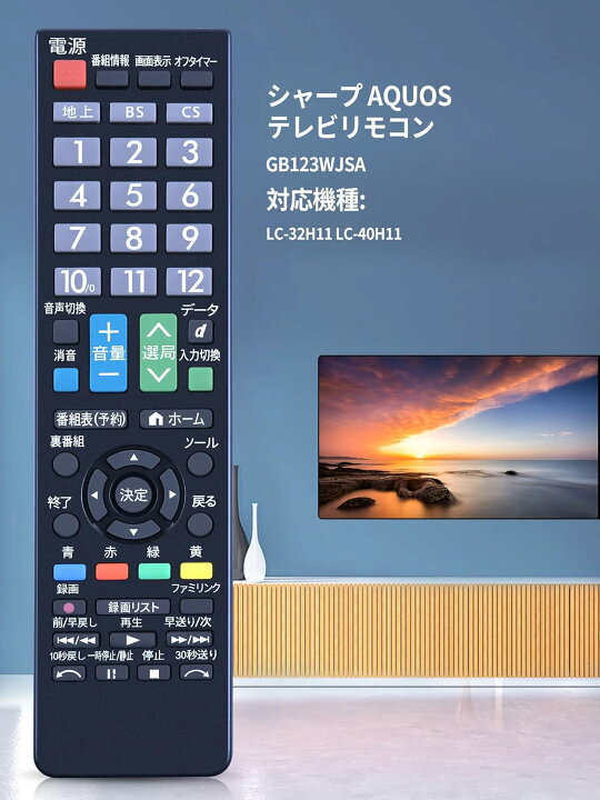 楽天市場】テレビリモコン GB123WJSA RRMCGB123WJSA 対応 代用リモコン 