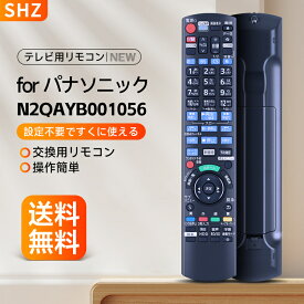 SHZ パナソニック リモコン n2qayb001056 DIGA リモコン 交換用 パナソニック ブルーレイレコーダー リモコン for パナソニック panasonic bd ir6 リモコン panasonic ディーガ リモコン DMR-BRW510 DMR-BRW1010対応