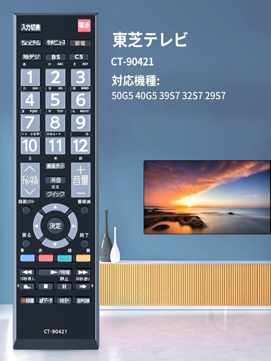楽天市場】SHZ 東芝 テレビ リモコン CT-90421 交換用 for Toshiba 