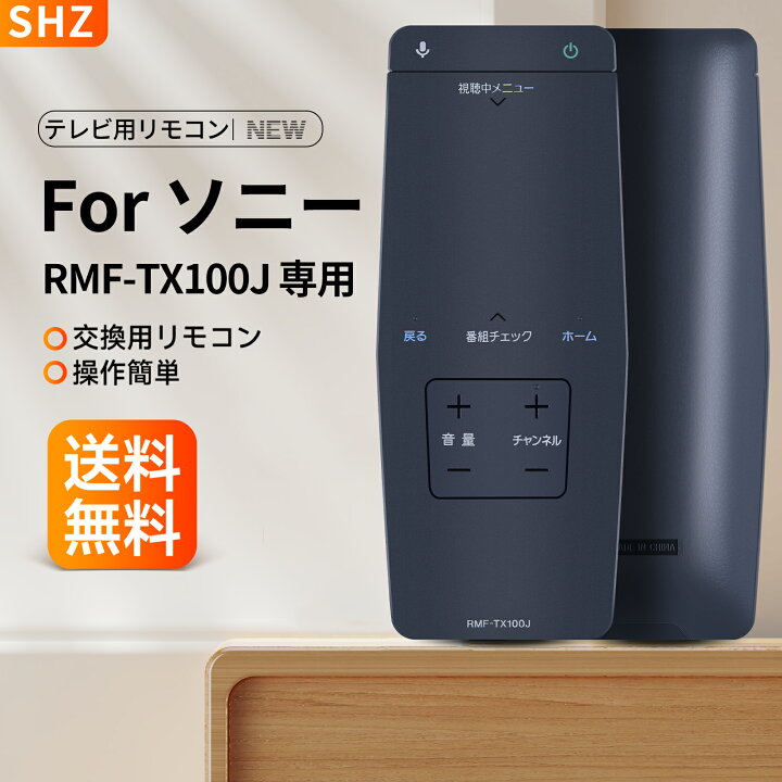 楽天市場】ソニー テレビ リモコン RMF-TX100J for ソニー SONY 