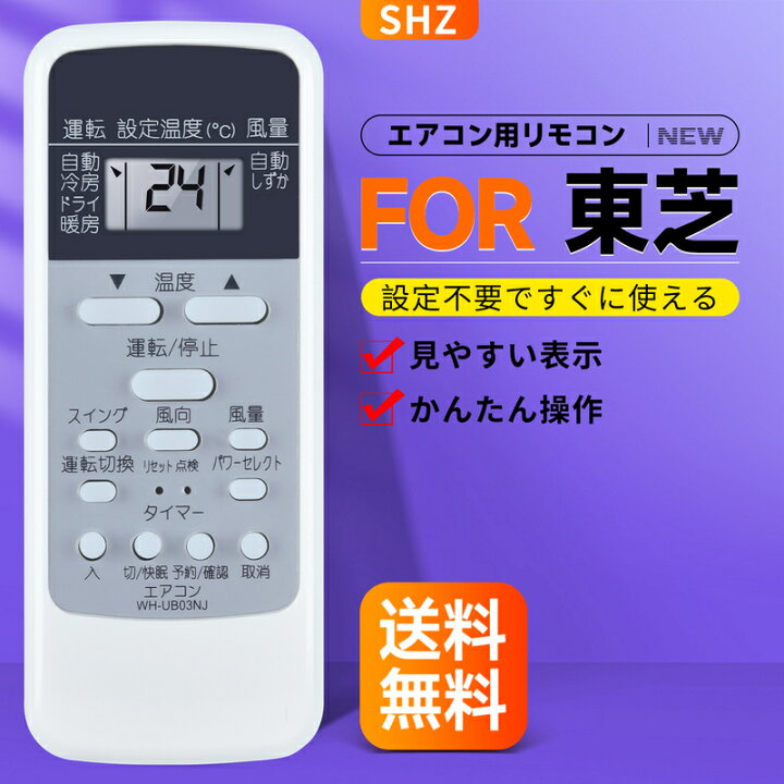 楽天市場】東芝 エアコンリモコン WH-UB03NJ 交換用 for Toshiba 東芝 