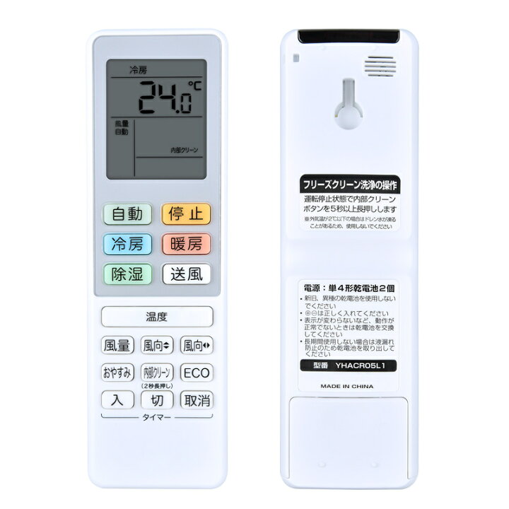 楽天市場】エアコンリモコン YHACR05L1 for ヤマダ電機 RIAIR エアコン 