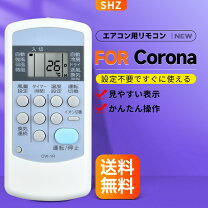 楽天市場】コロナ リモコン cw-fa1618の通販