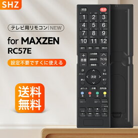 【10％OFF】 RC57E 交換用リモコン for maxzen OVENICS 液晶テレビTV SK01 SK02シリーズ用 設定不要 J19SK02 J24SK02 J32SK02 J50SK01対応