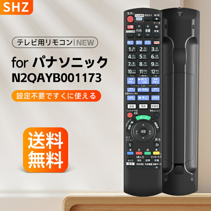 楽天市場】ブルーレイレコーダーリモコン N2QAYB001173 for Panasonic  